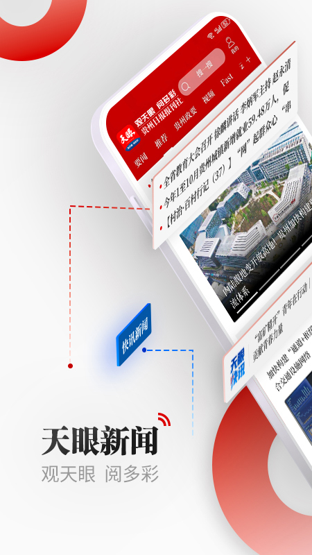 精彩截图-天眼新闻2026官方新版