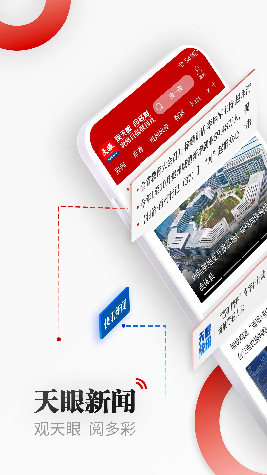 天眼新闻 截图 1