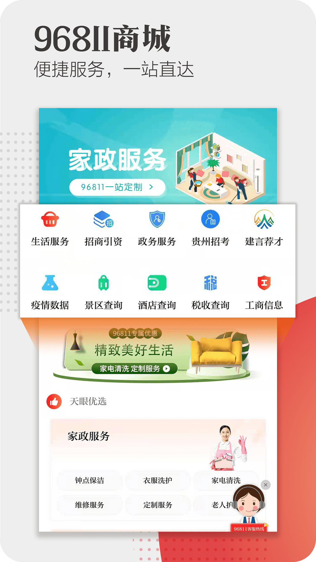 天眼新闻截图