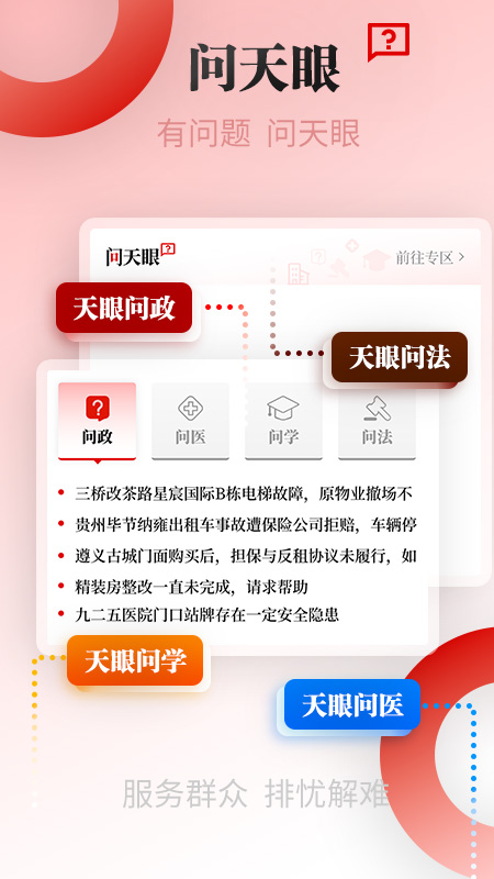 精彩截图-天眼新闻2026官方新版