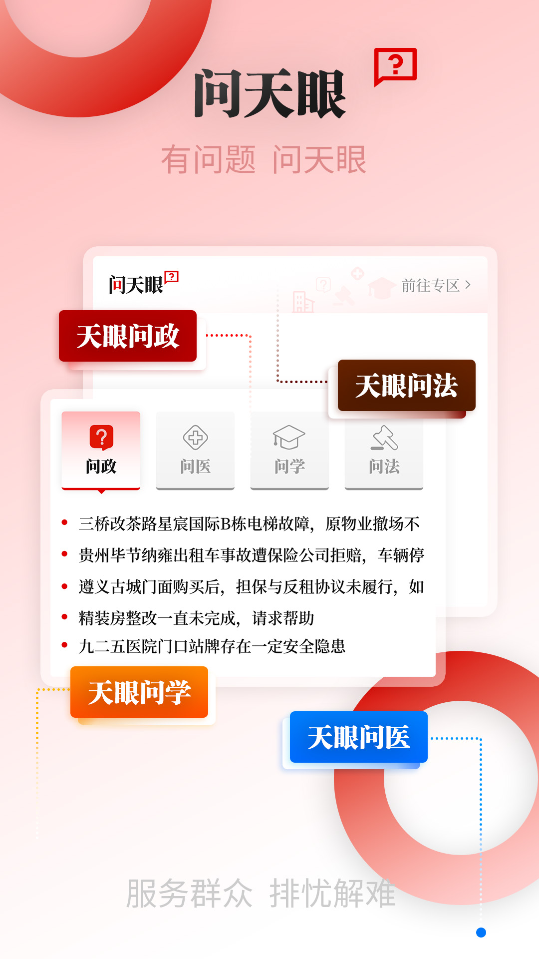 精彩截图-天眼新闻2026官方新版