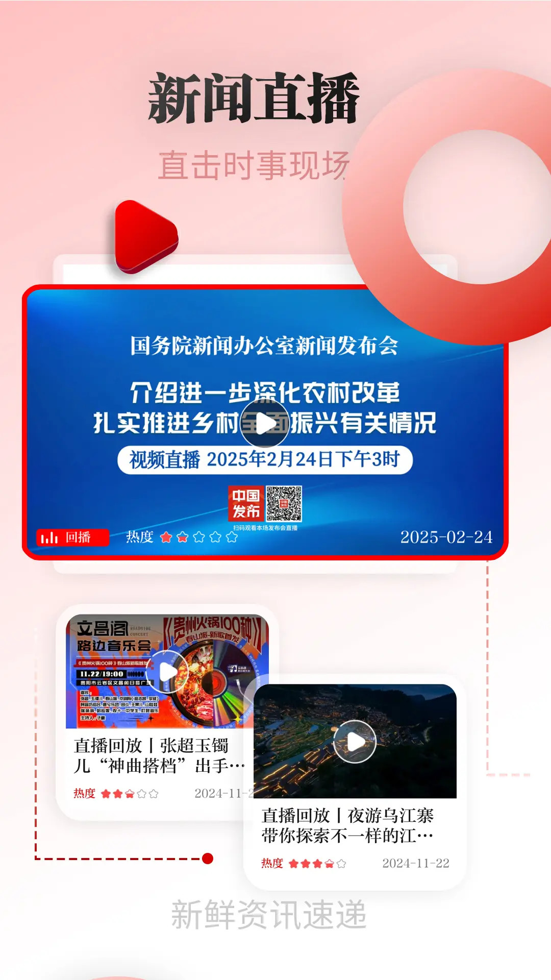 天眼新闻 截图 4