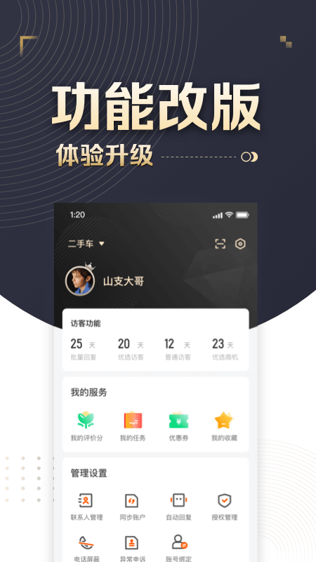 精彩截图-58车商通2026官方新版