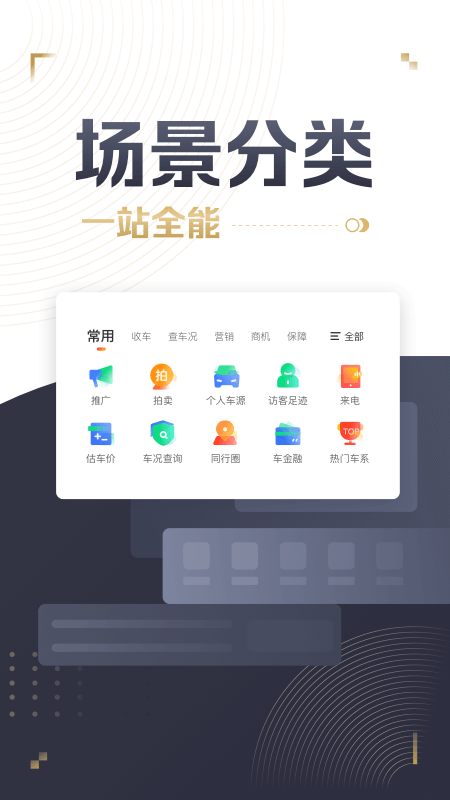 精彩截图-58车商通2026官方新版