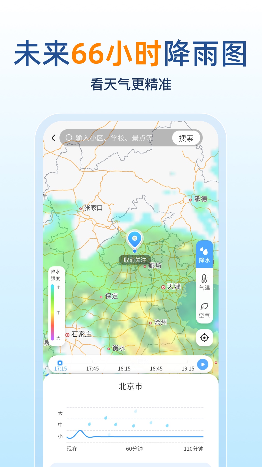 精彩截图-15日天气预报2025官方新版