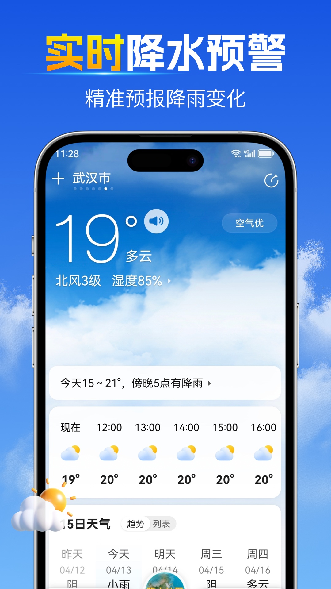 精彩截图-15日天气预报2026官方新版