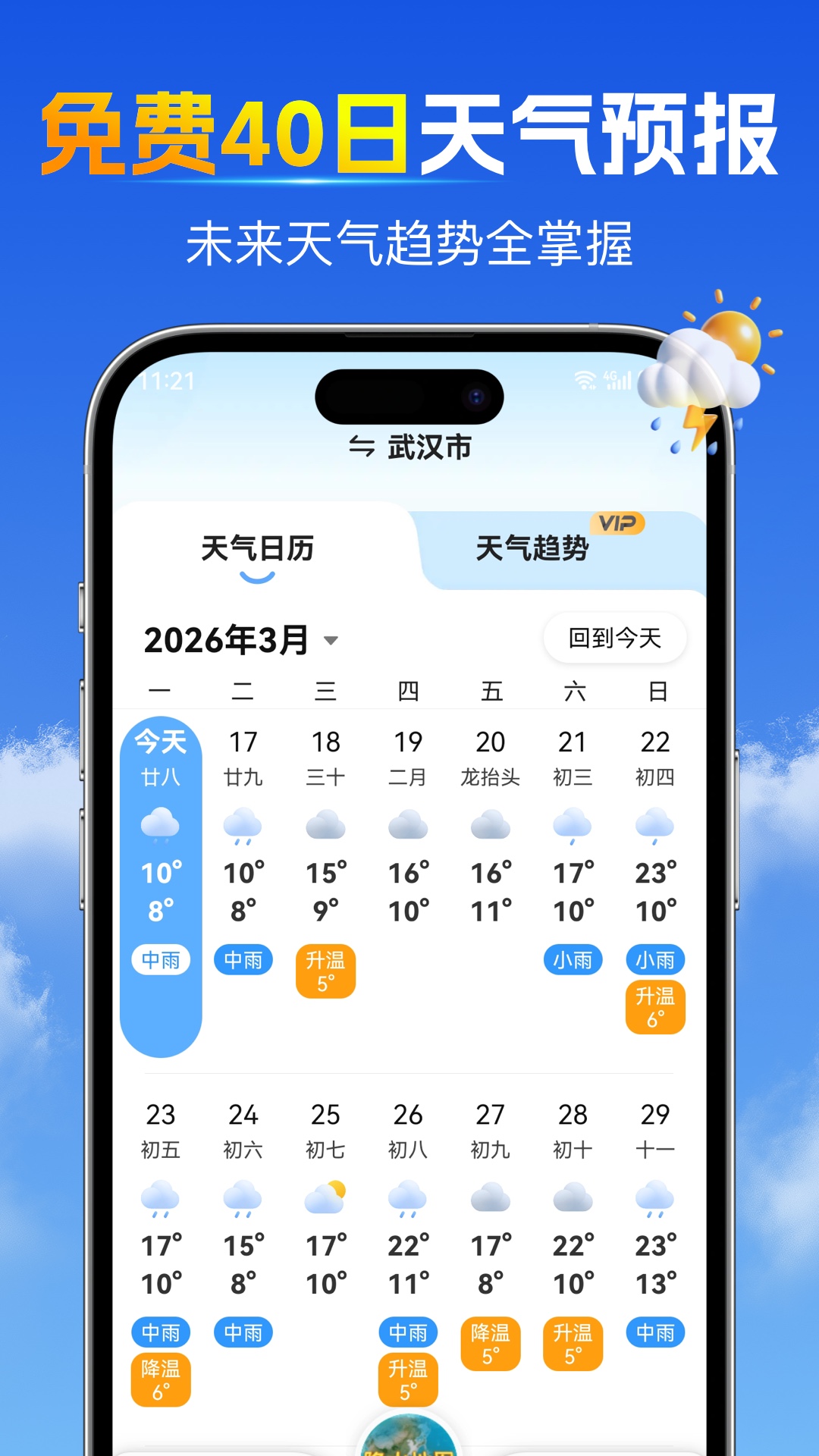 精彩截图-15日天气预报2026官方新版