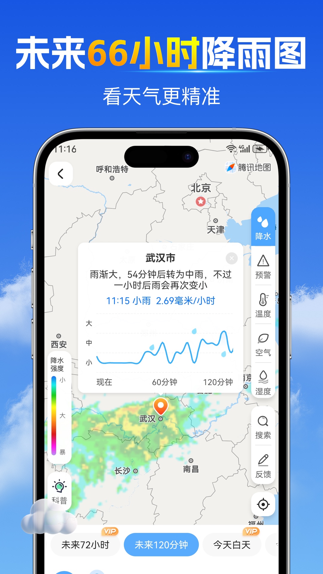 精彩截图-15日天气预报2026官方新版