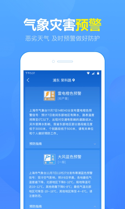 精彩截图-15日天气预报2025官方新版