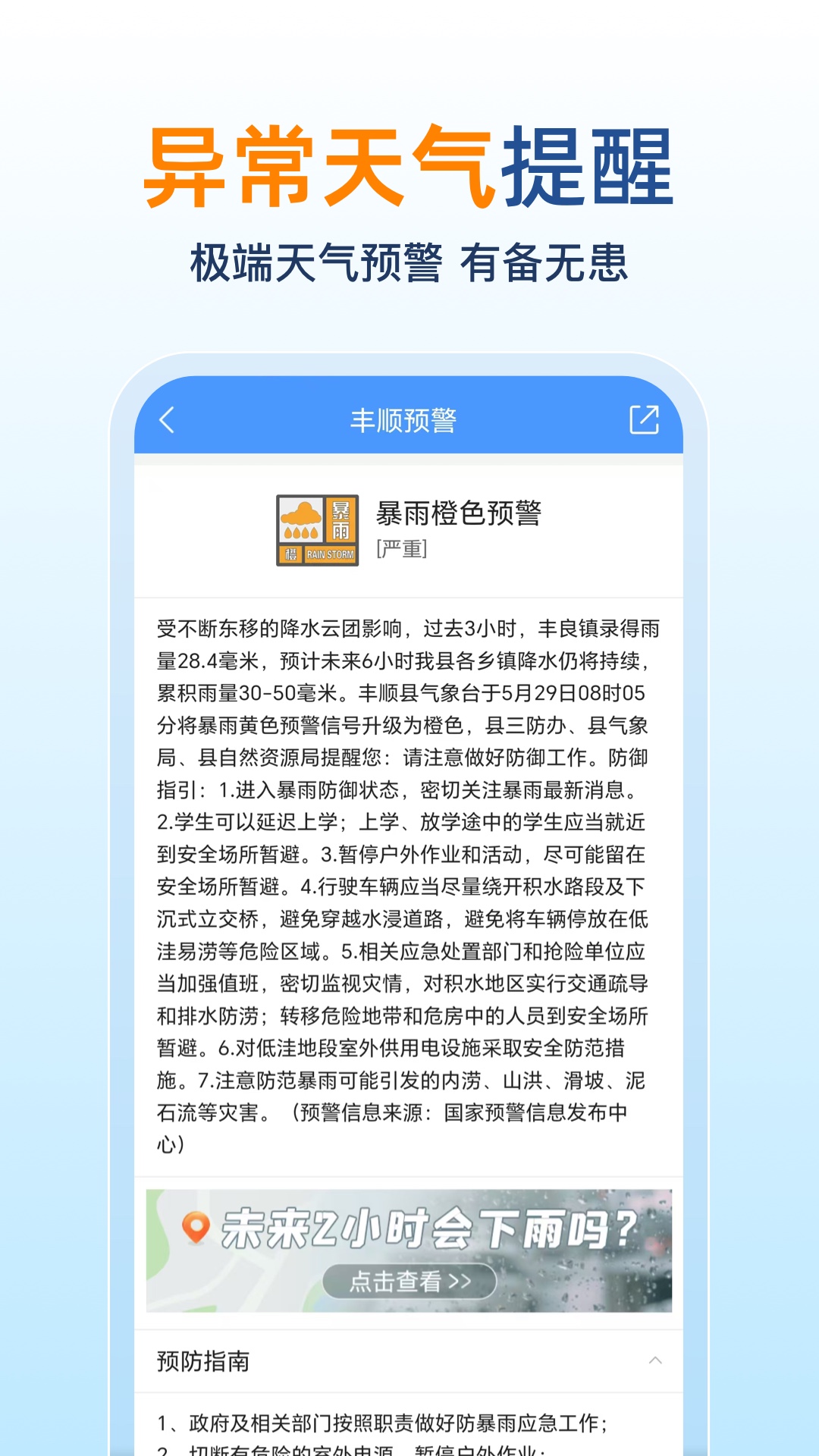 精彩截图-15日天气预报2025官方新版