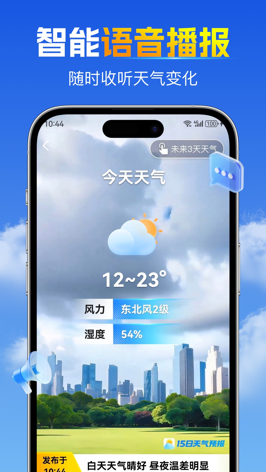 精彩截图-15日天气预报2026官方新版