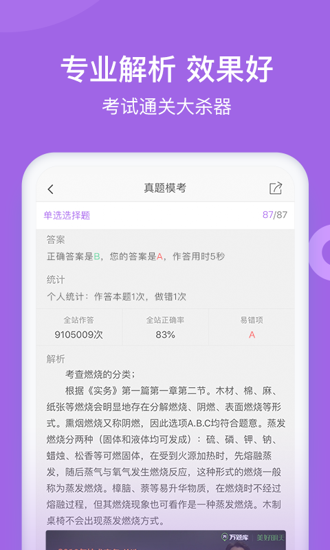 精彩截图-消防师万题库2025官方新版