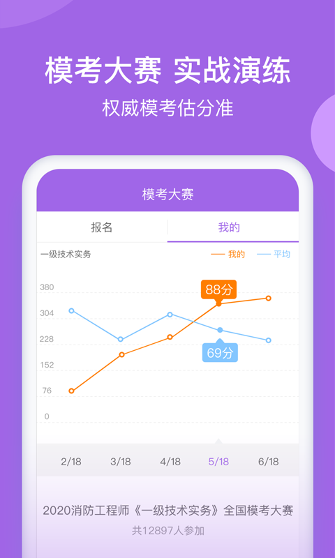 精彩截图-消防师万题库2025官方新版