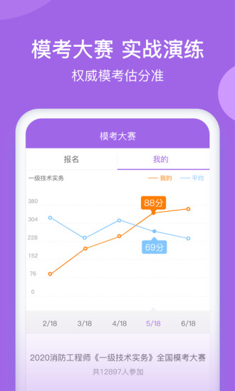 精彩截图-消防师万题库2024官方新版