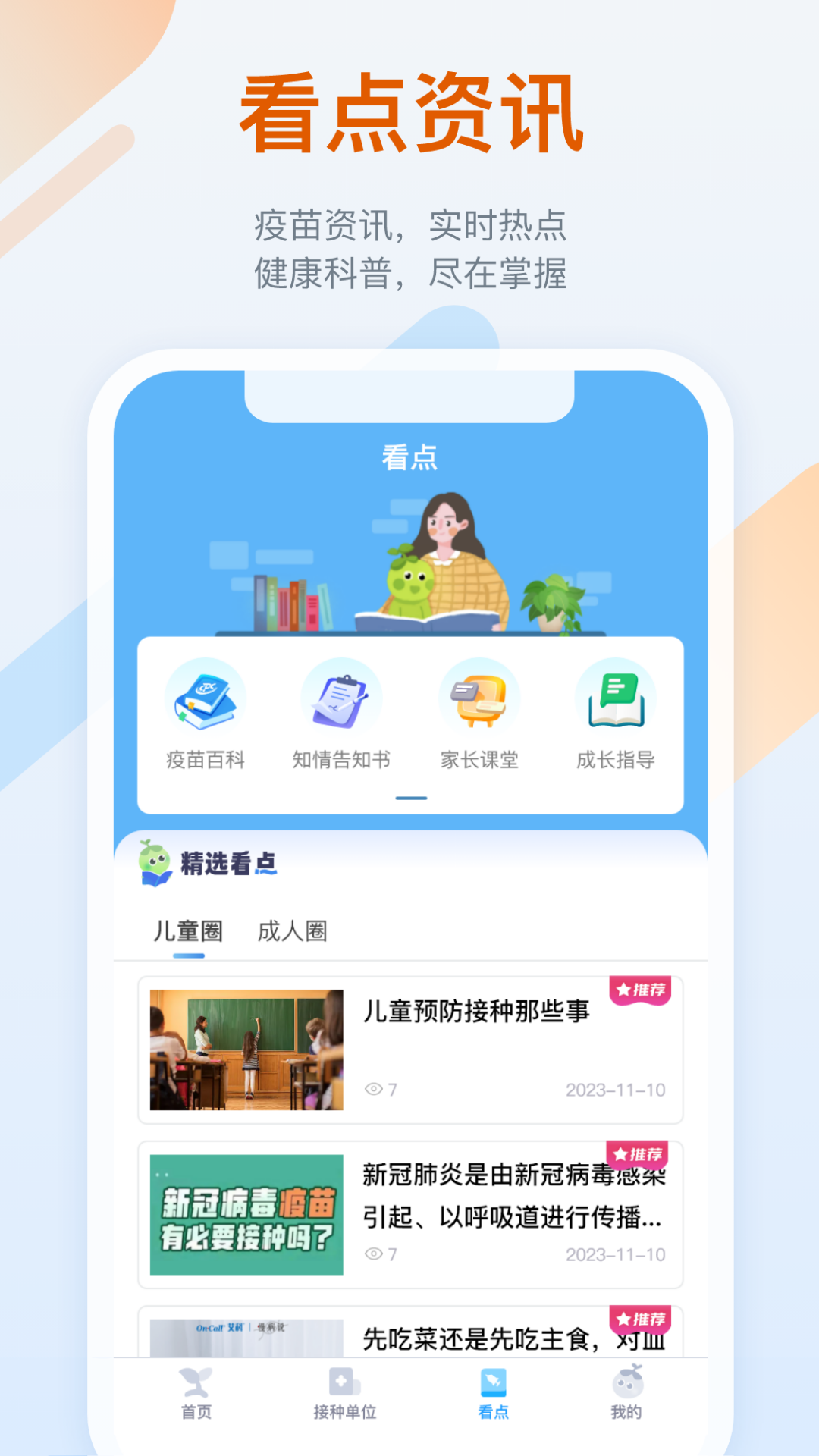 精彩截图-金苗宝2025官方新版