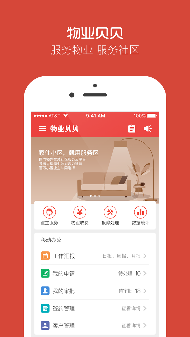 精彩截图-物业贝贝2025官方新版