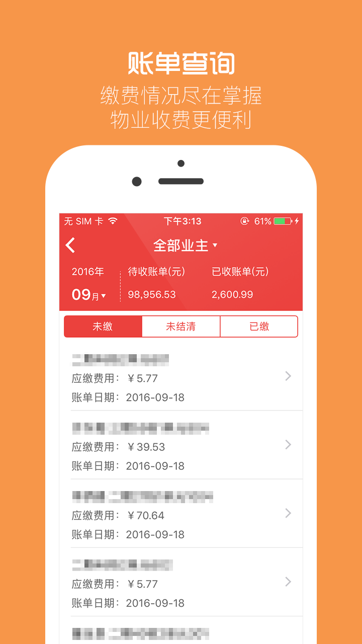 精彩截图-物业贝贝2025官方新版