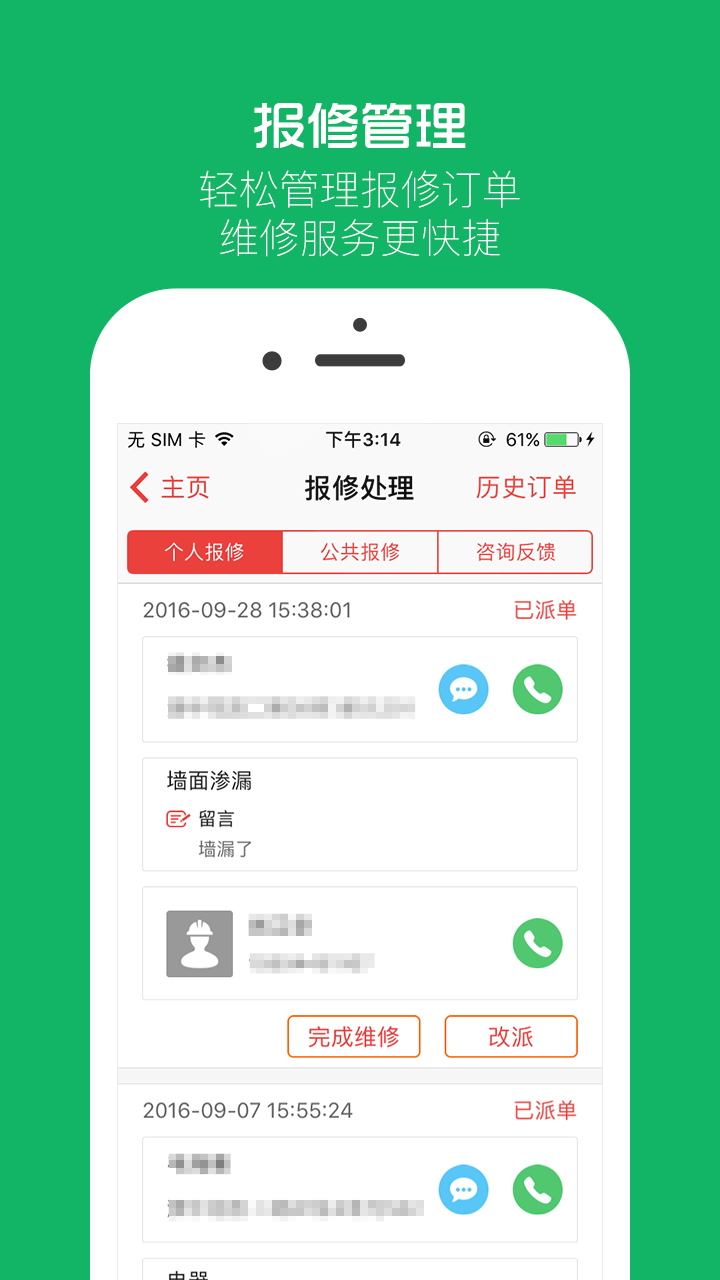 精彩截图-物业贝贝2025官方新版