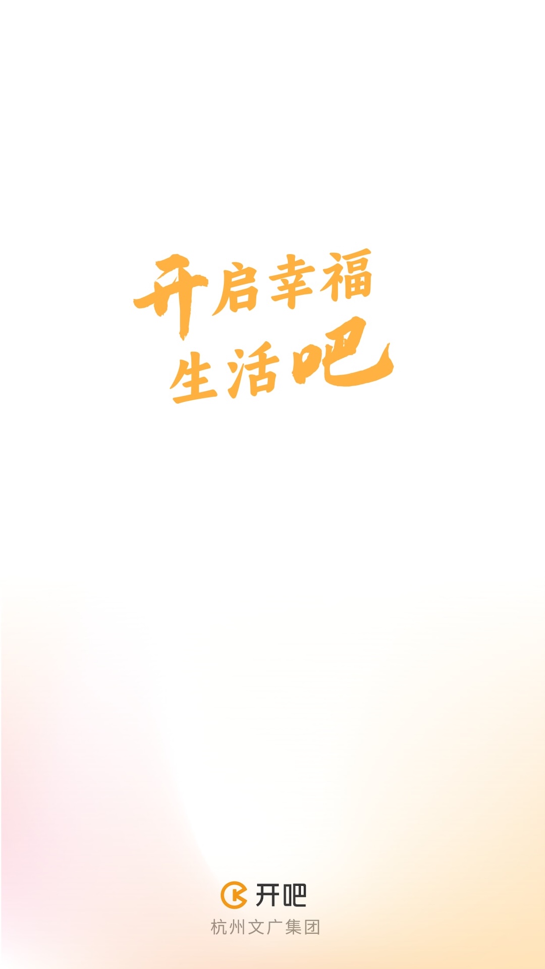 精彩截图-开吧2026官方新版