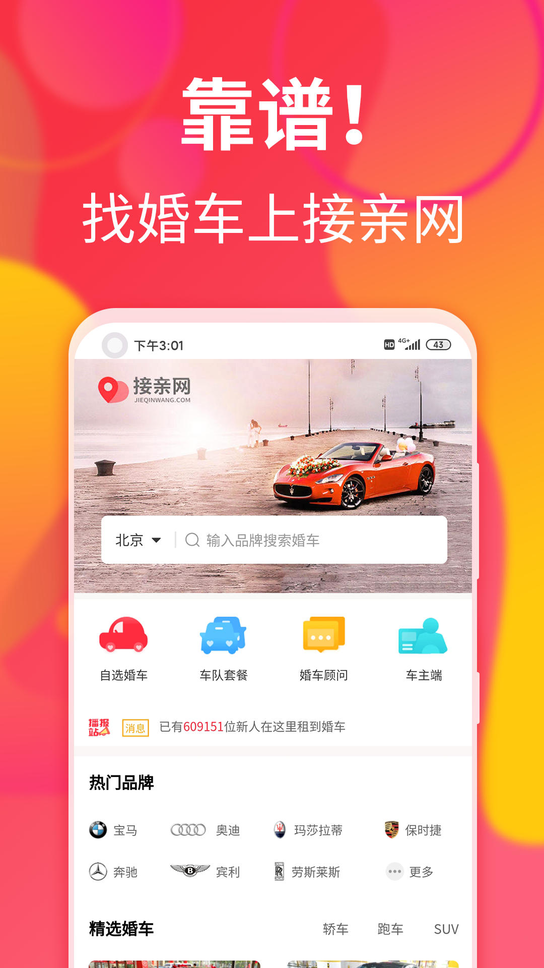 精彩截图-接亲网婚车2025官方新版