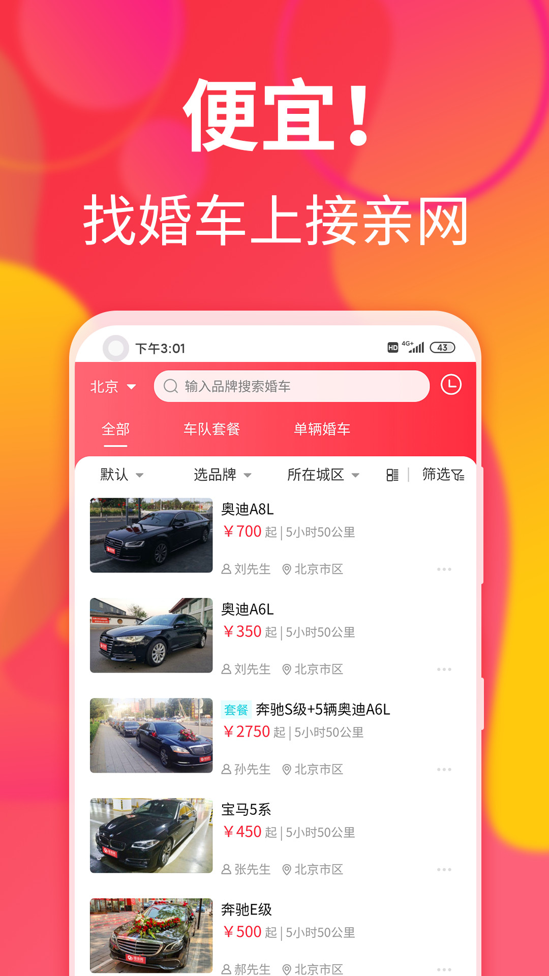 精彩截图-接亲网婚车2025官方新版