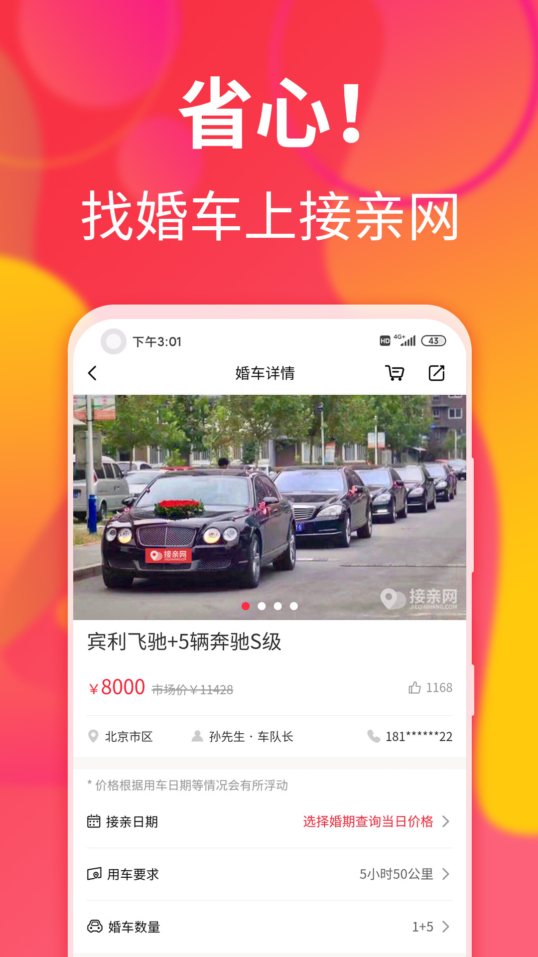 精彩截图-接亲网婚车2025官方新版