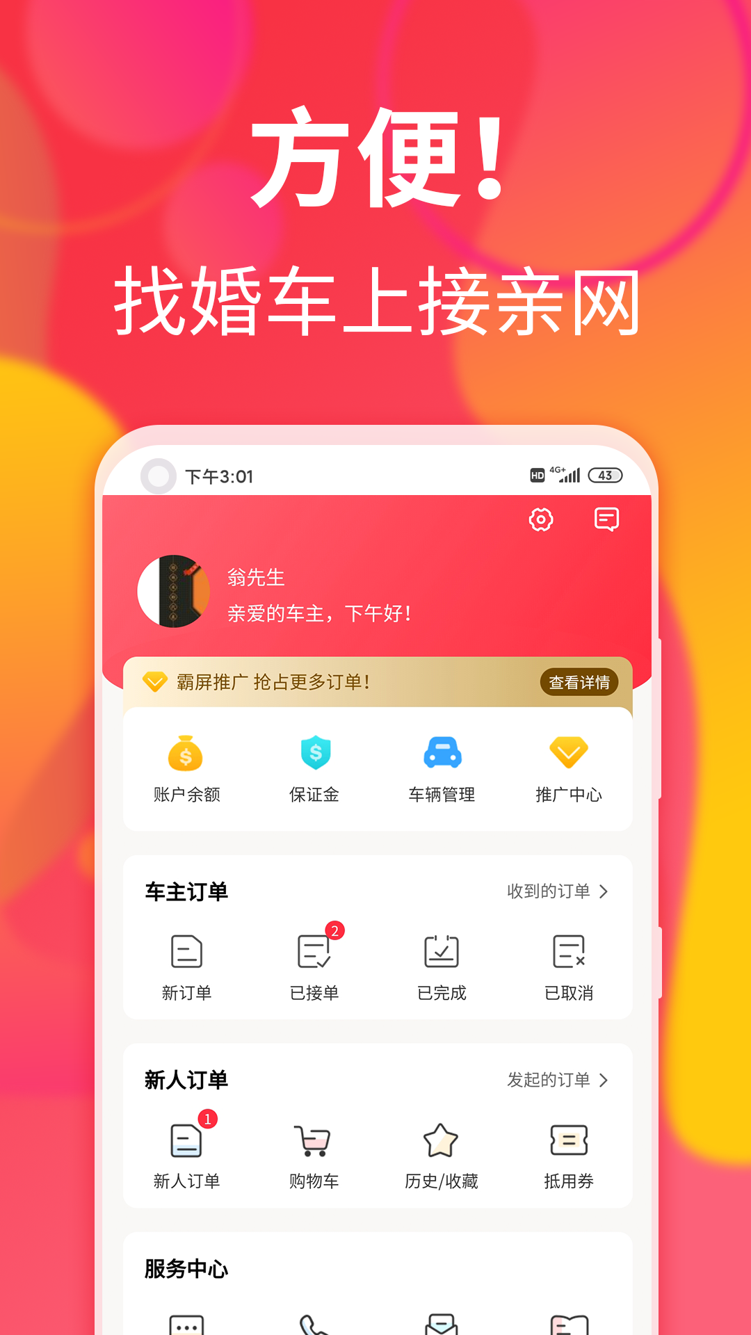 精彩截图-接亲网婚车2025官方新版