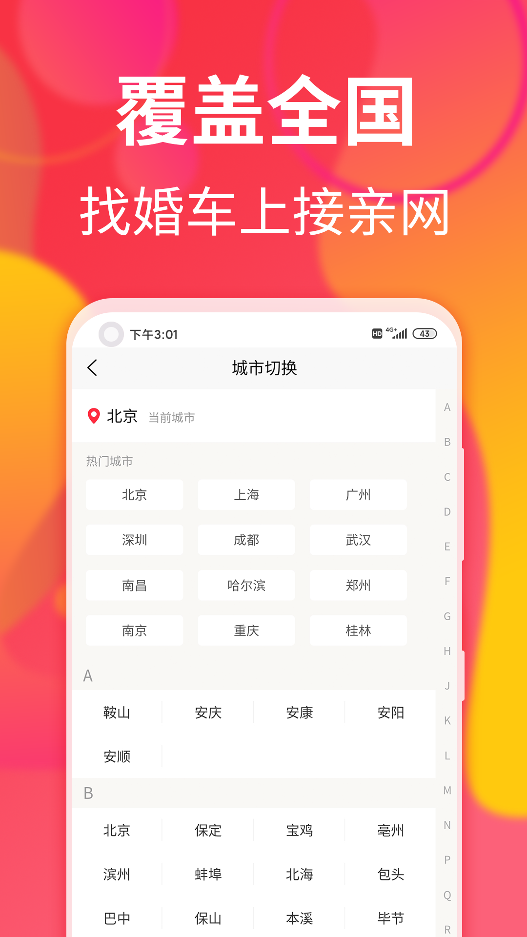精彩截图-接亲网婚车2025官方新版