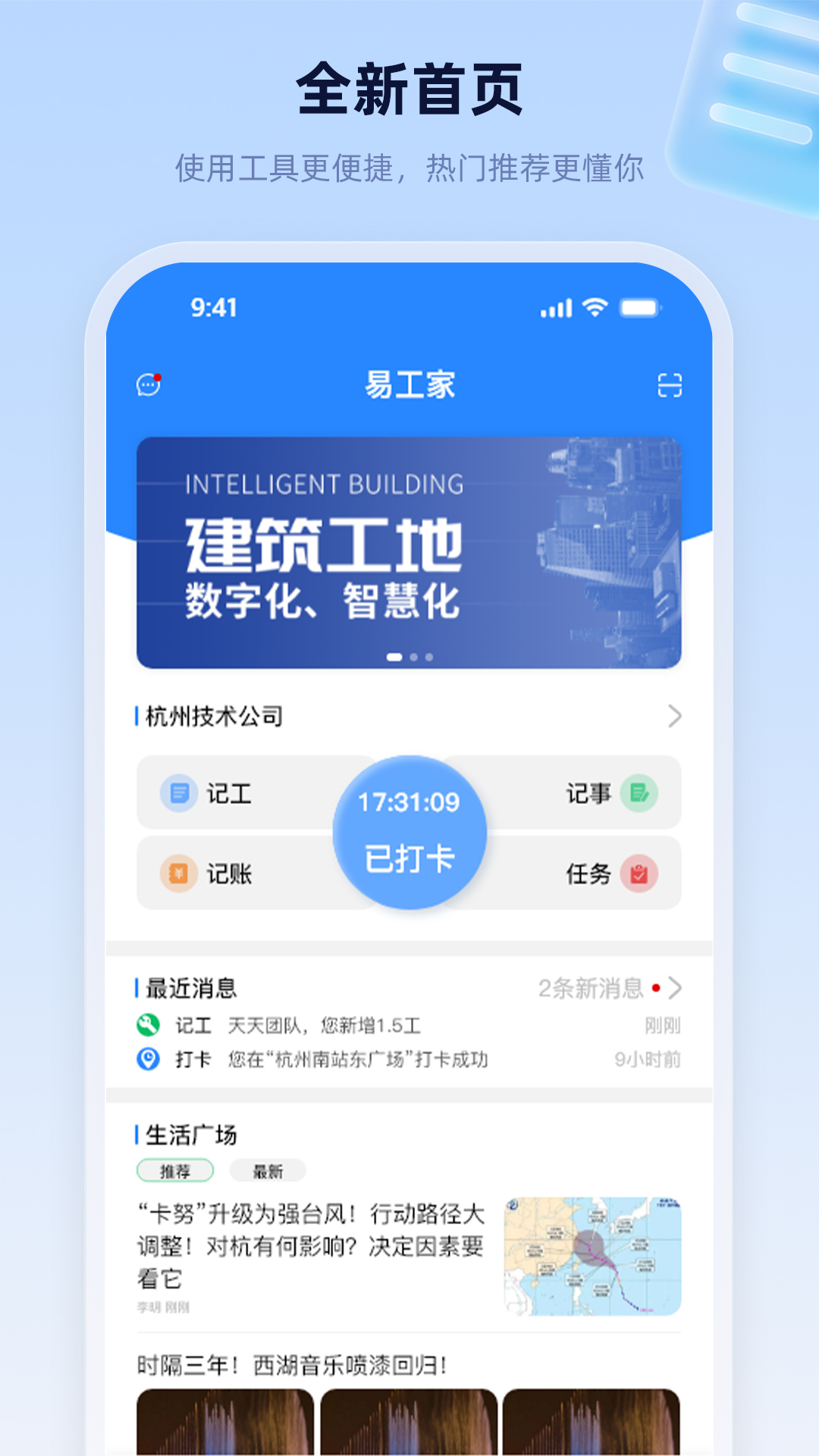 精彩截图-易工家2025官方新版