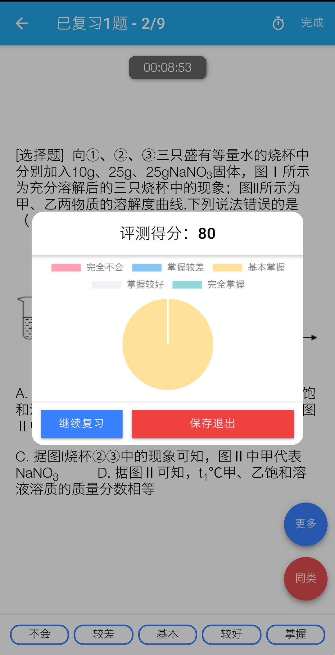 精彩截图-师孔子智能错题本2026官方新版