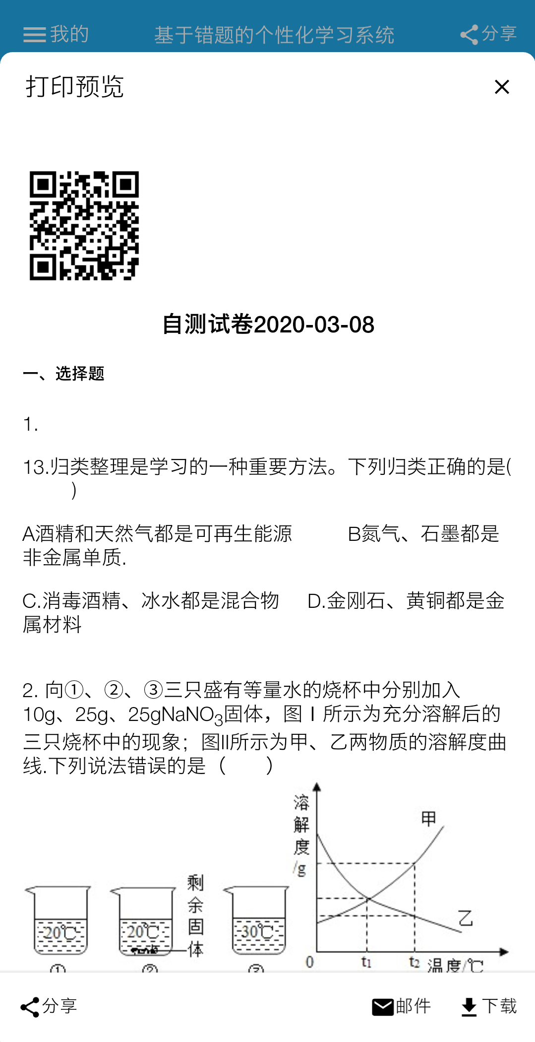 精彩截图-师孔子智能错题本2026官方新版
