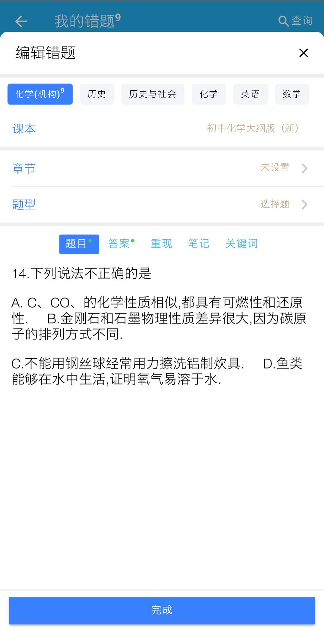 精彩截图-师孔子智能错题本2026官方新版