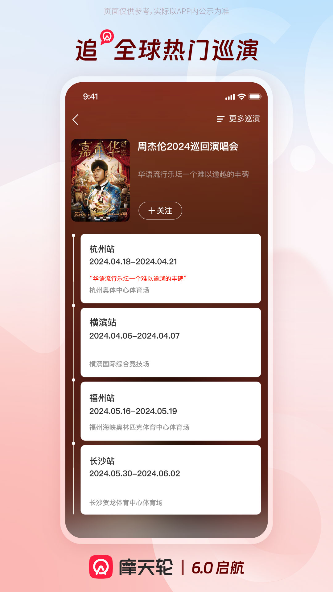 精彩截图-摩天轮票务2025官方新版