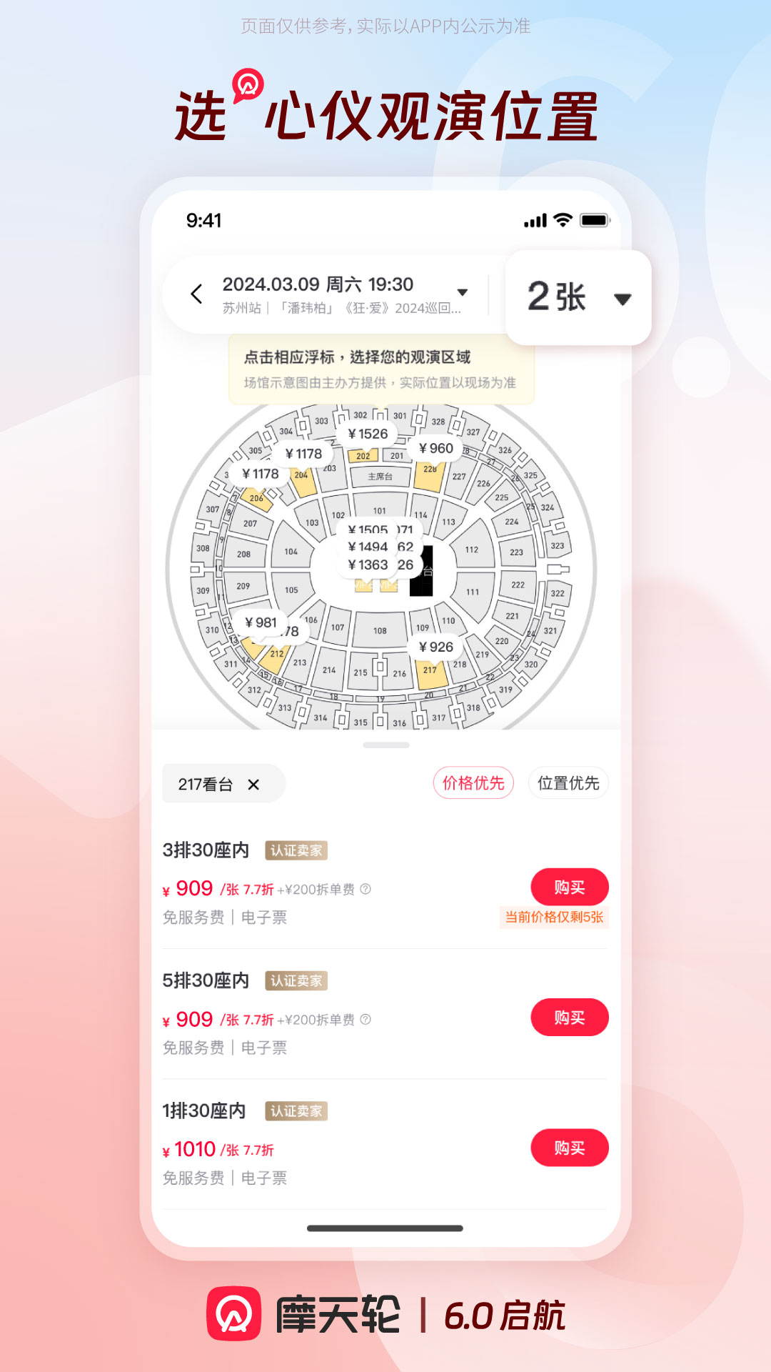 精彩截图-摩天轮票务2025官方新版