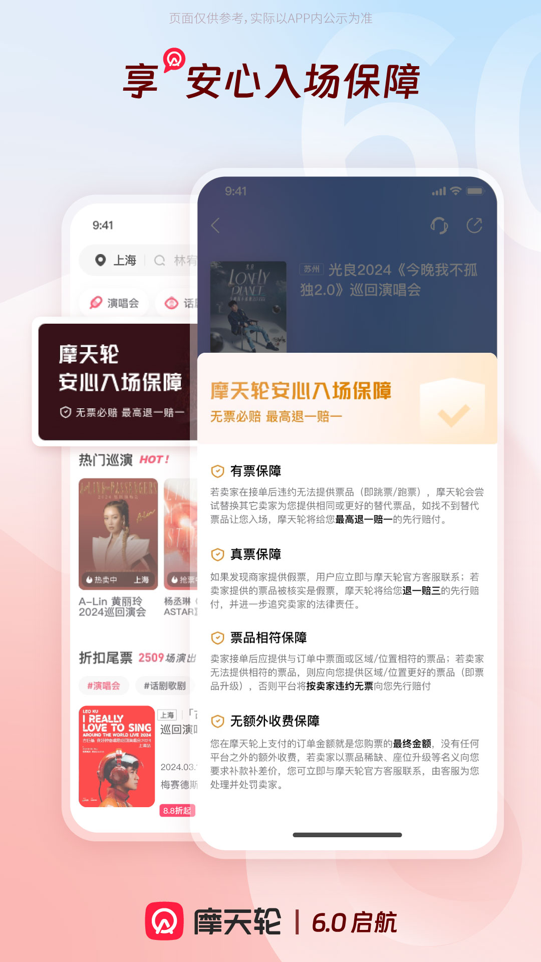精彩截图-摩天轮票务2025官方新版