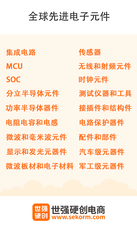 精彩截图-世强硬创电商2026官方新版