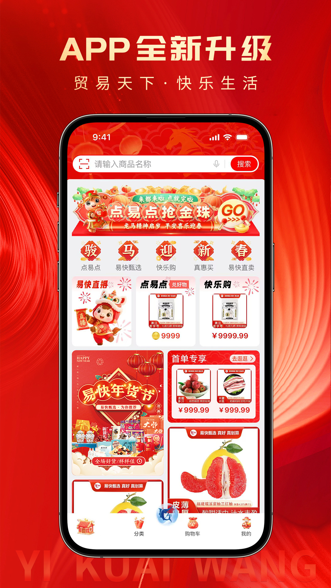 精彩截图-易快2026官方新版