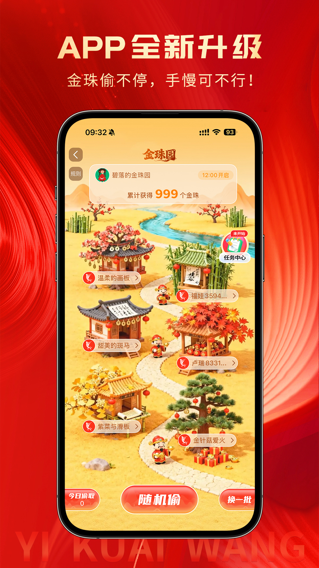 易快 截图 1
