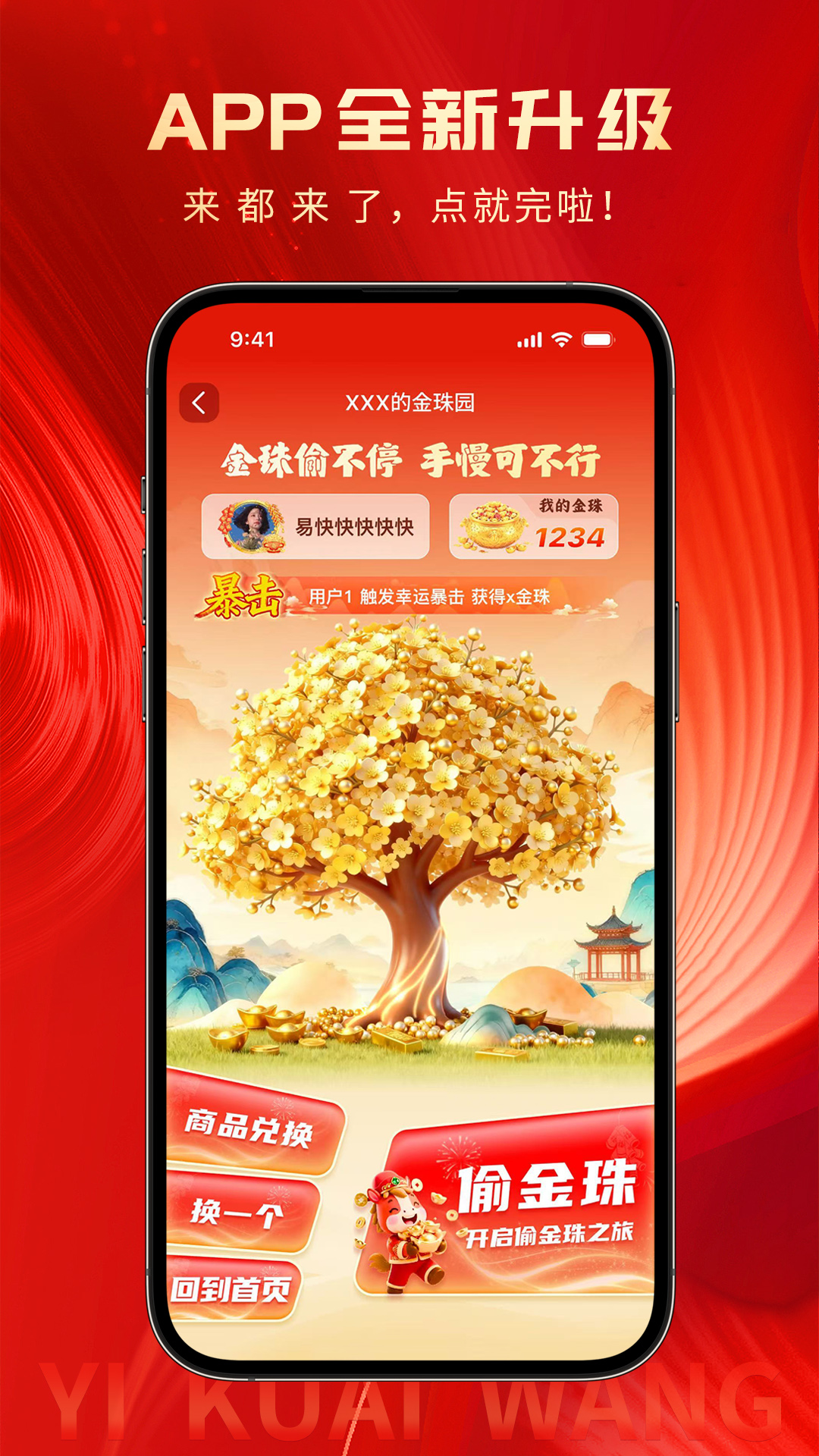 精彩截图-易快2026官方新版