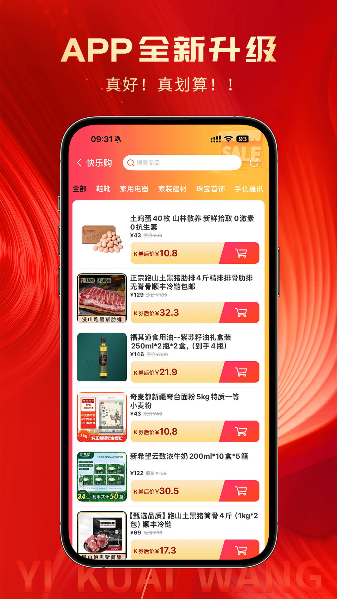 易快 截图 2
