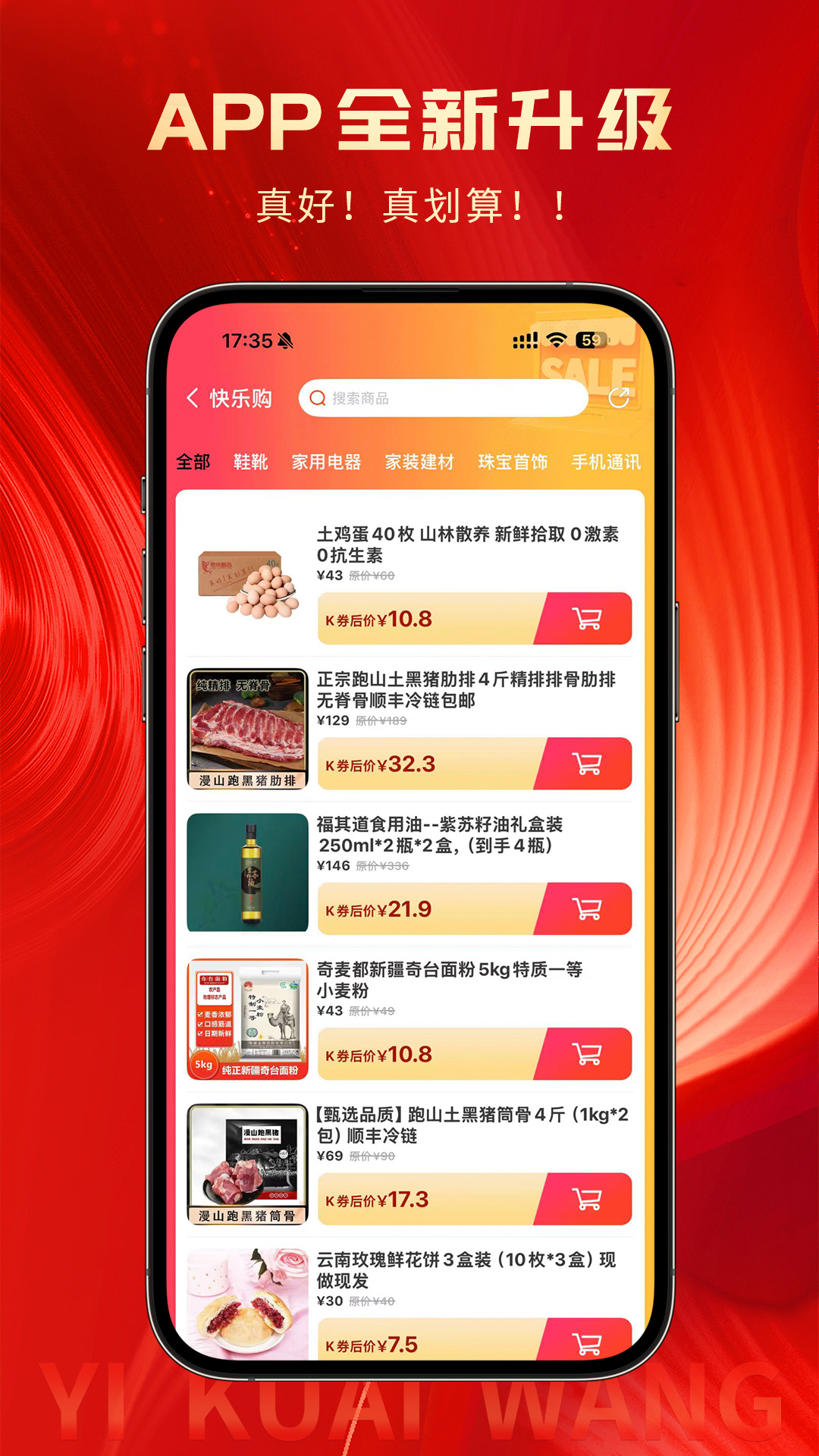 精彩截图-易快2026官方新版