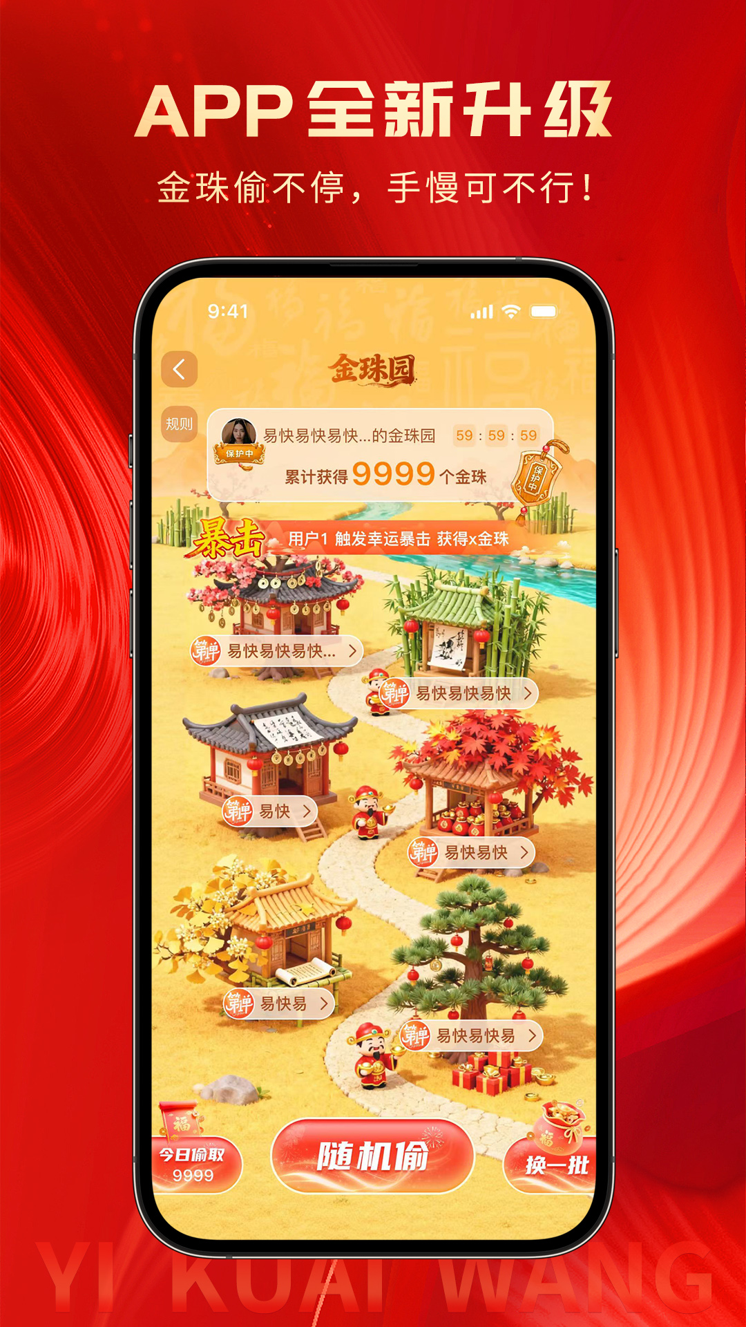 精彩截图-易快2026官方新版