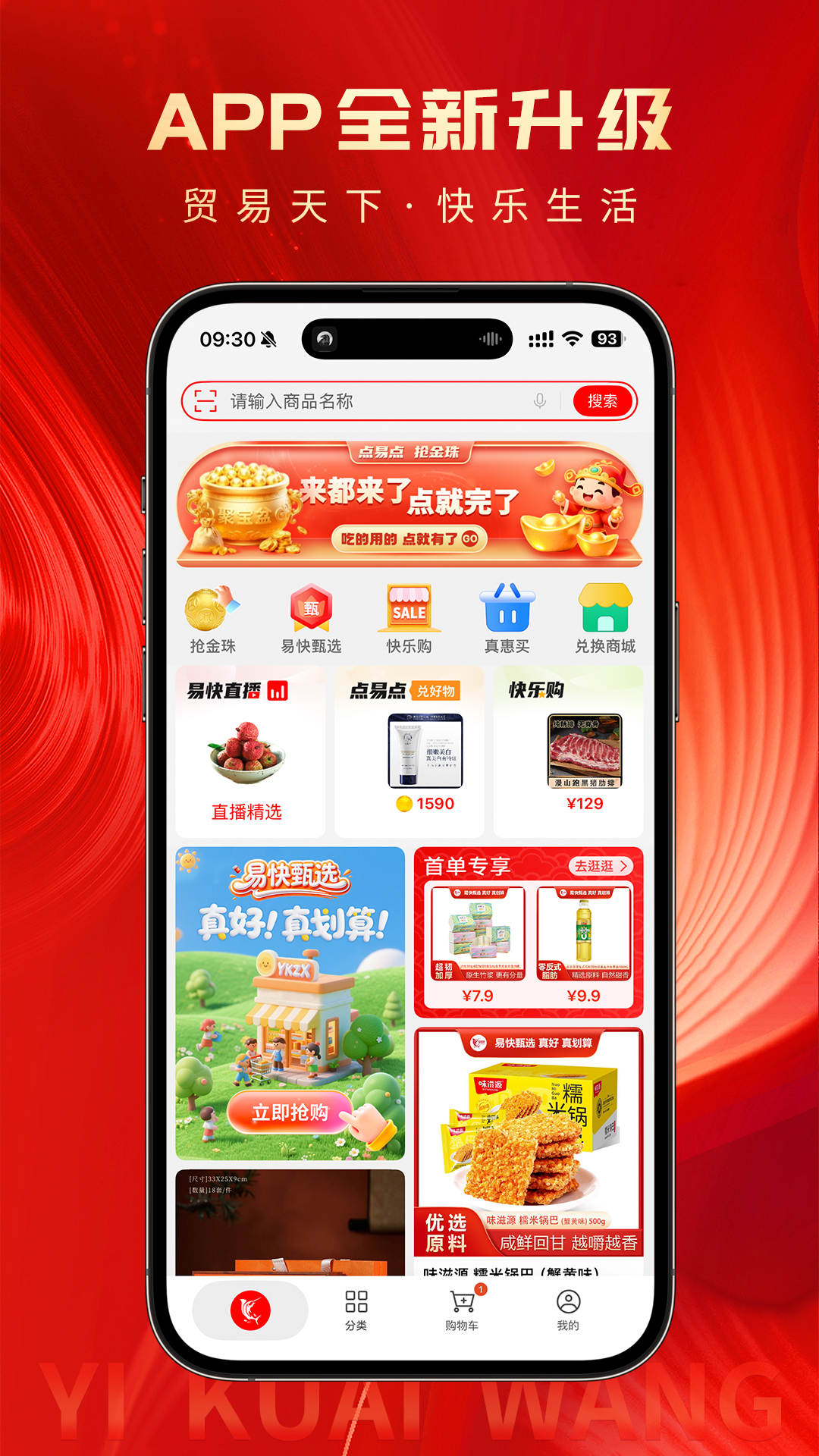 易快 截图 4