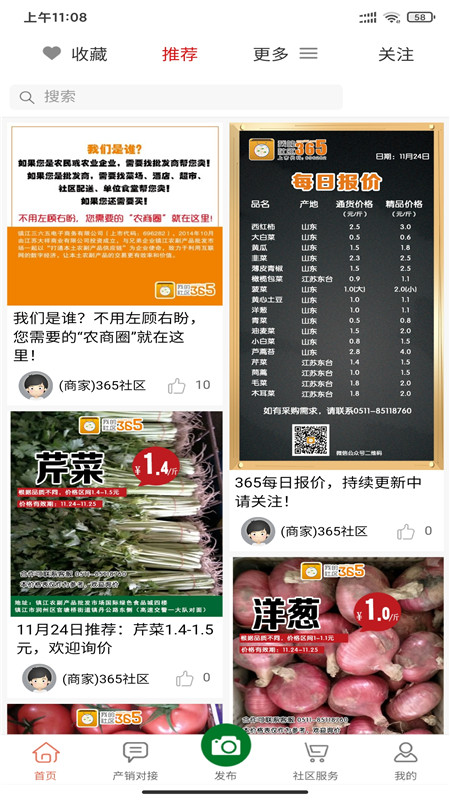 精彩截图-我的社区3652026官方新版