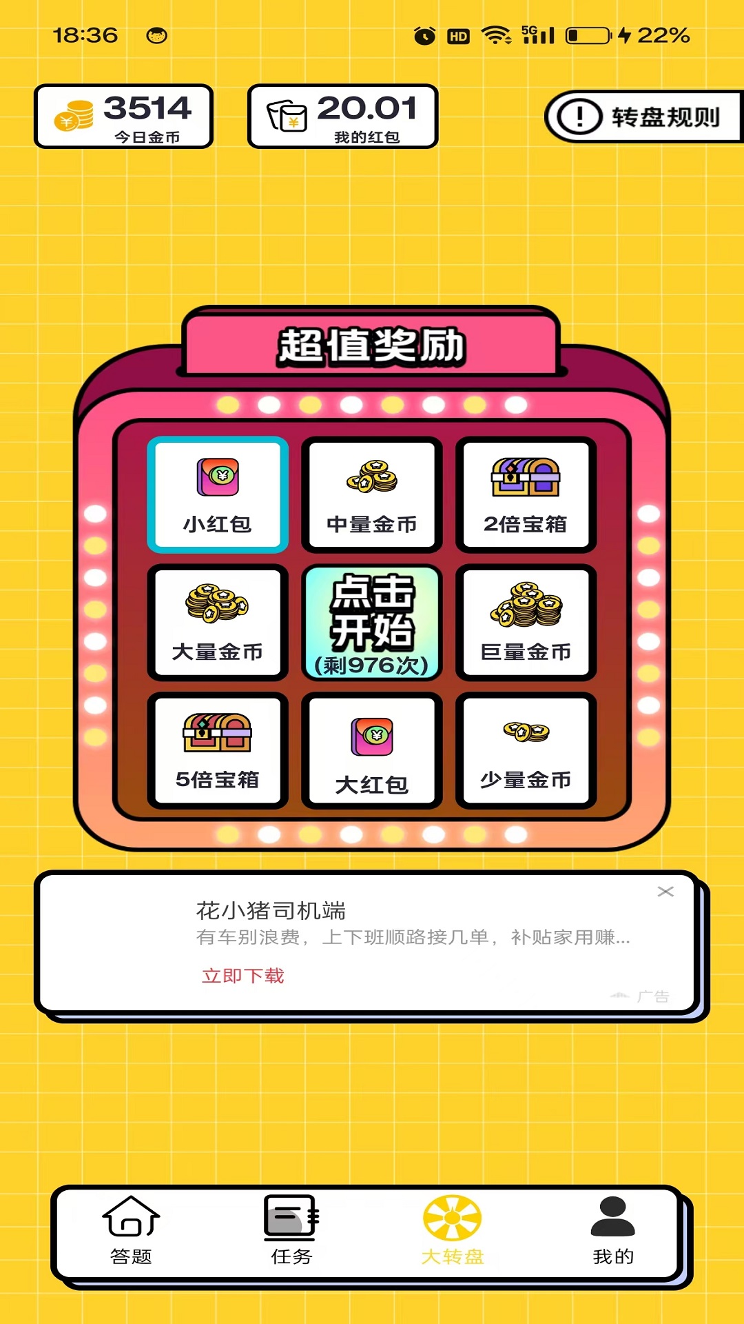 精彩截图-幸运红包2025官方新版