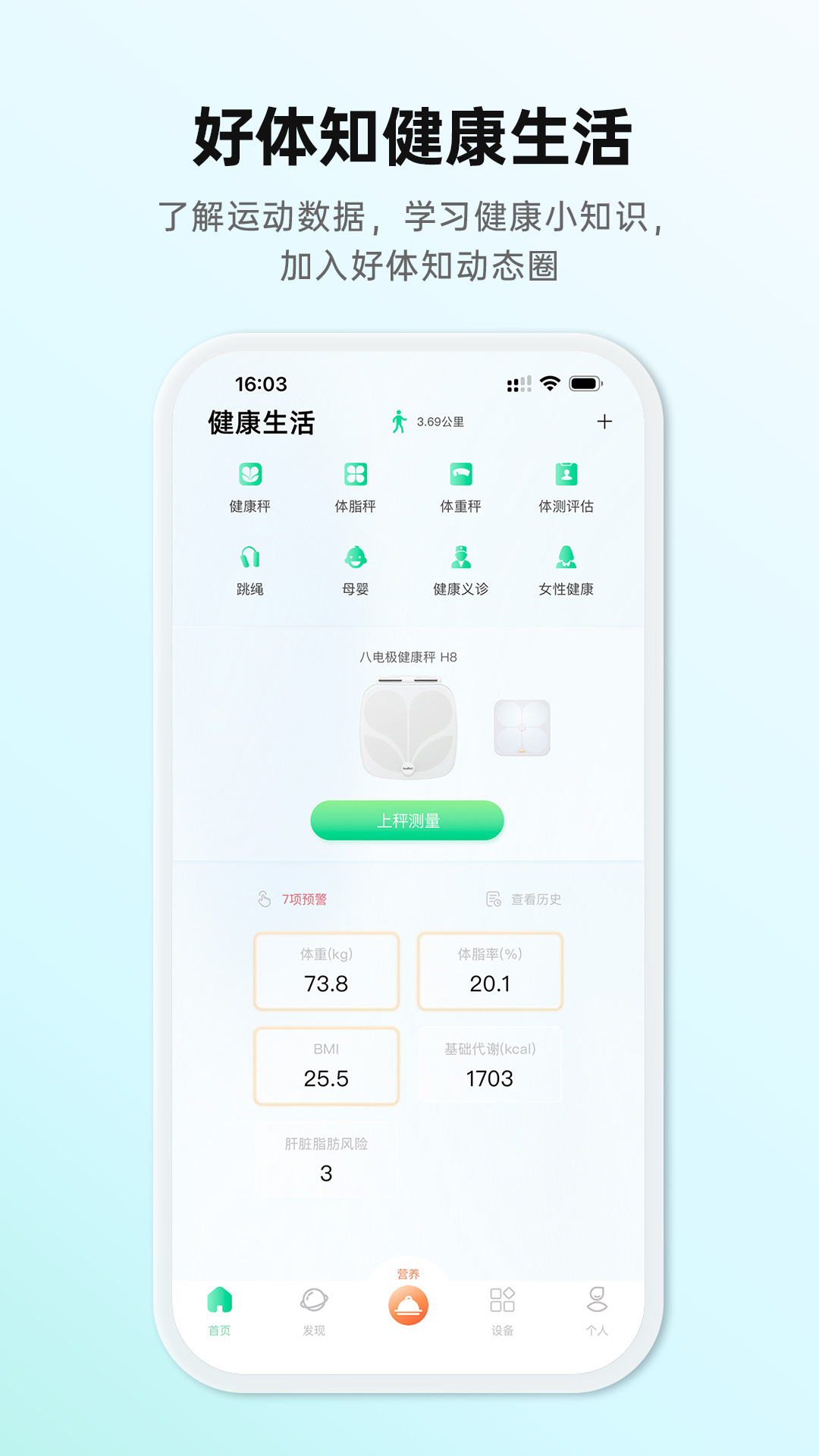 精彩截图-好体知2025官方新版