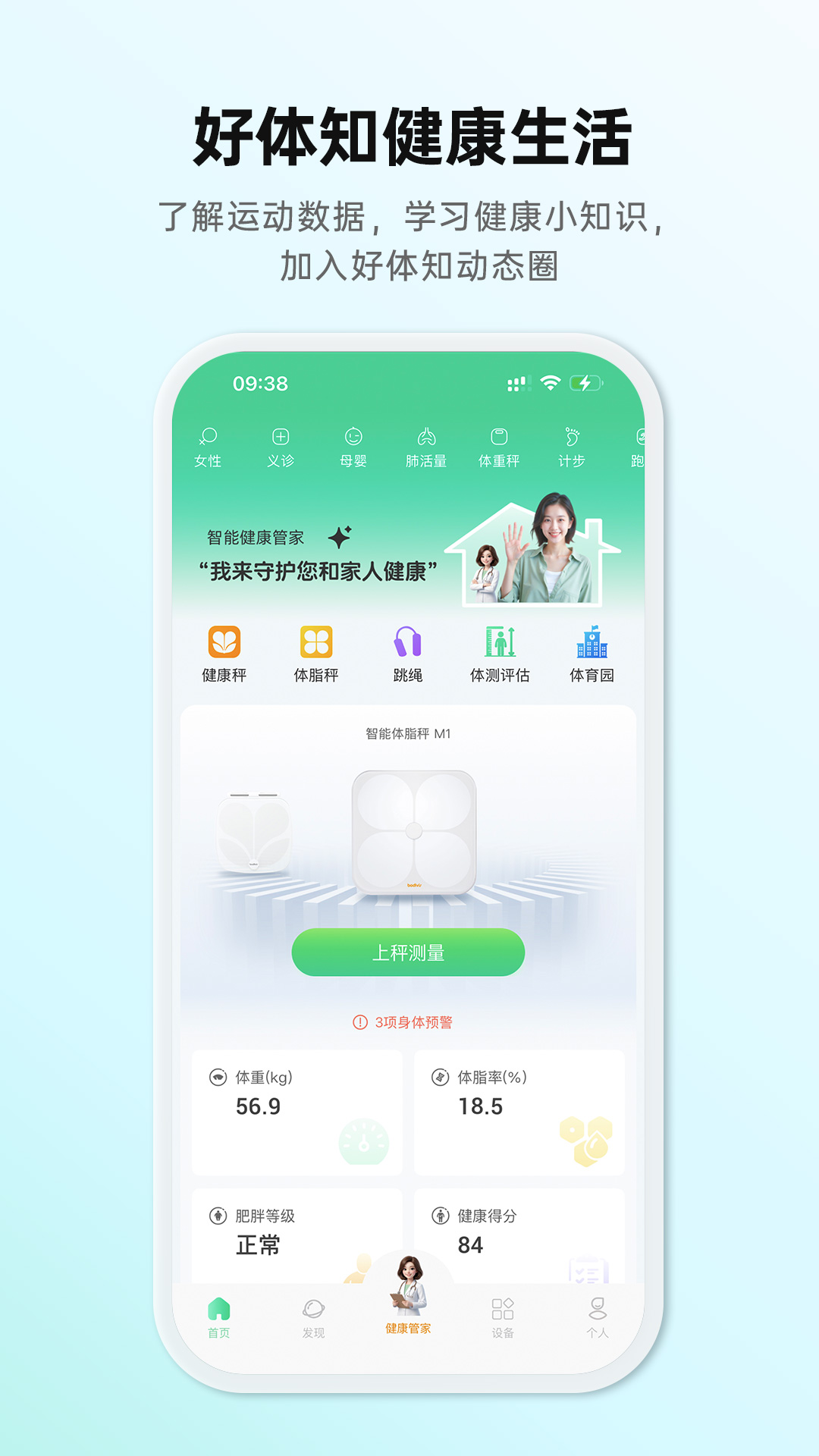 精彩截图-好体知2026官方新版