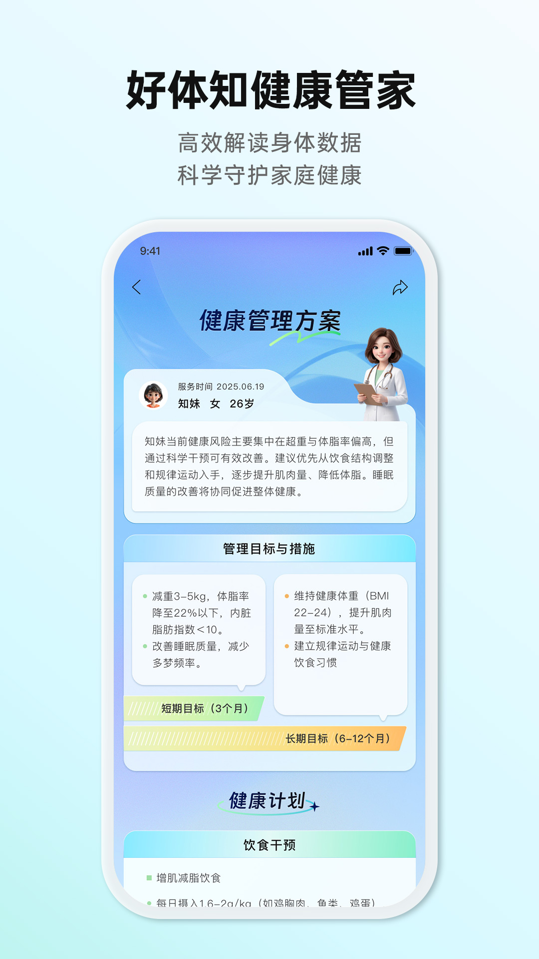 精彩截图-好体知2026官方新版