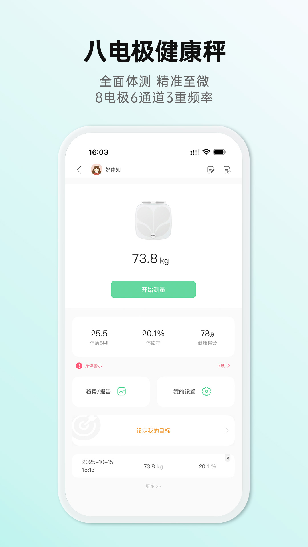 精彩截图-好体知2025官方新版