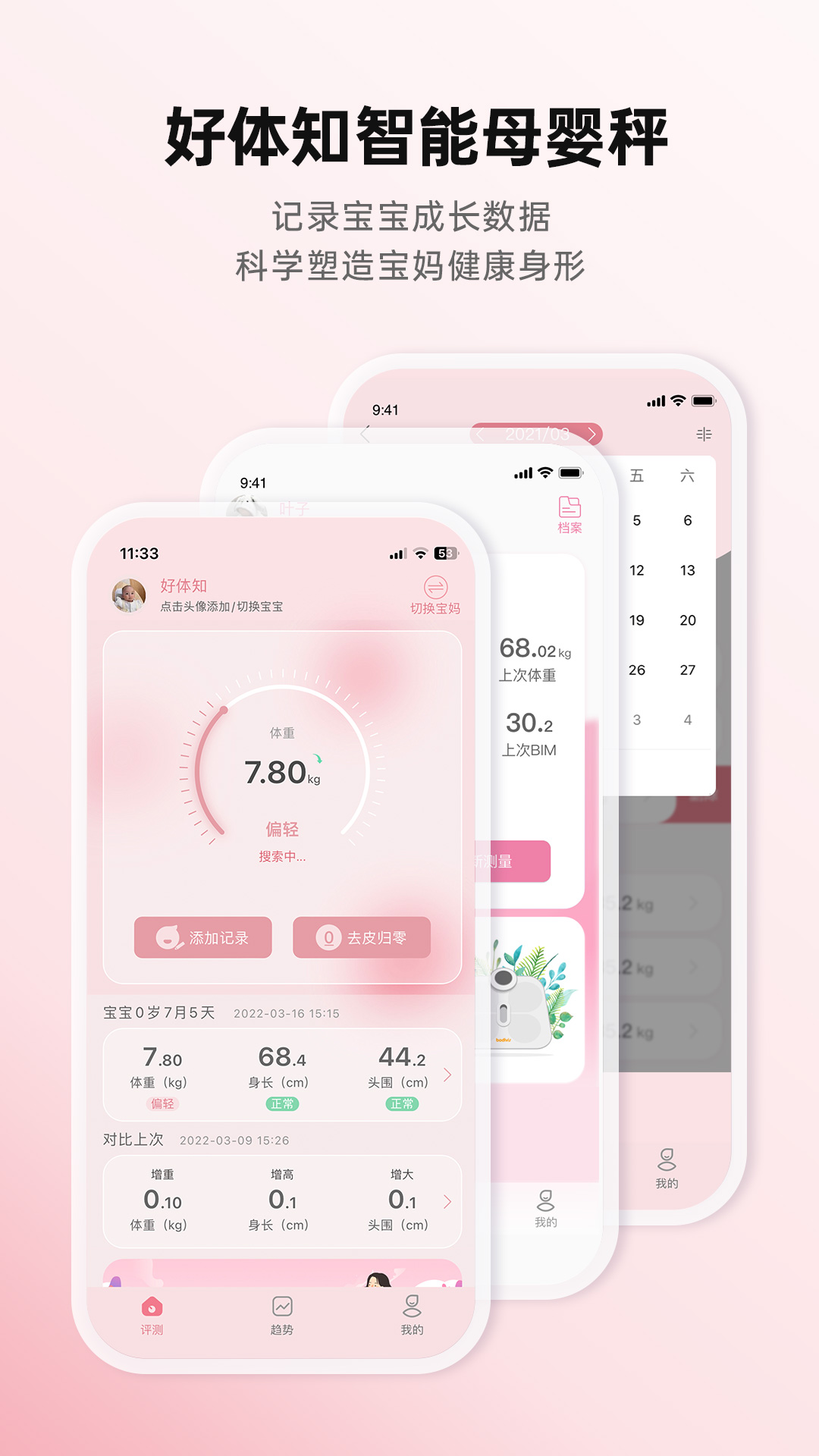 精彩截图-好体知2026官方新版